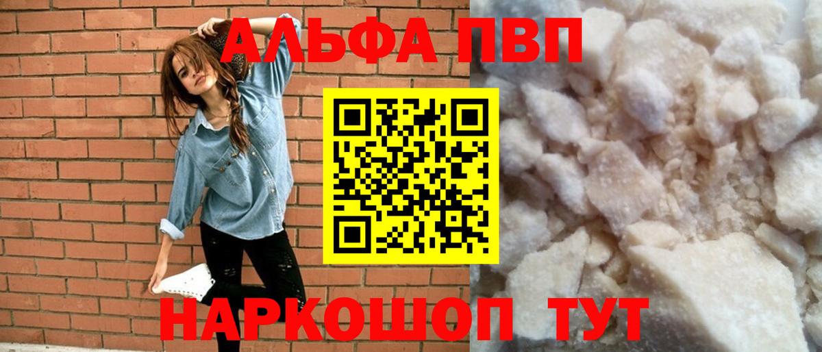 где можно купить   Вход с VPN  Alpha PVP  Дубна  A PVP Crystall 