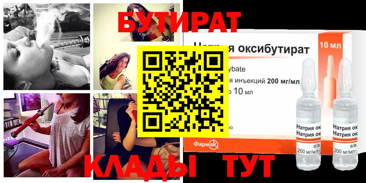 Бутират BDO 33% Дубна