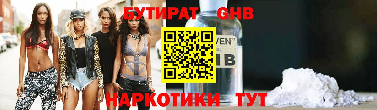 Бутират BDO  Вход с VPN  Дубна 