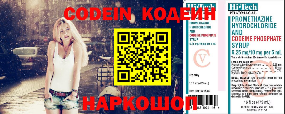Дубна  Кодеиновый сироп Lean напиток Lean (лин)  Вход с VPN 