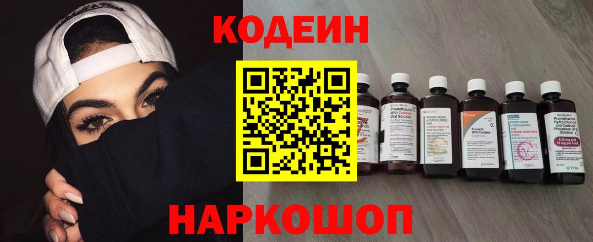 Codein Purple Drank Дубна