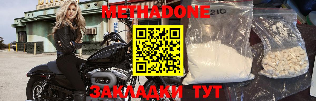 МЕТАДОН мёд  нарко площадка клад  Вход с VPN  Дубна  Метадон VHQ 